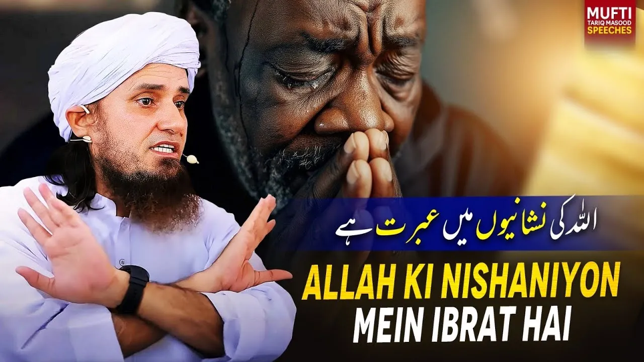 ALLAH Ki Nishaniyon Mein Ibrat Hai | Mufti Tariq Masood Speeches
